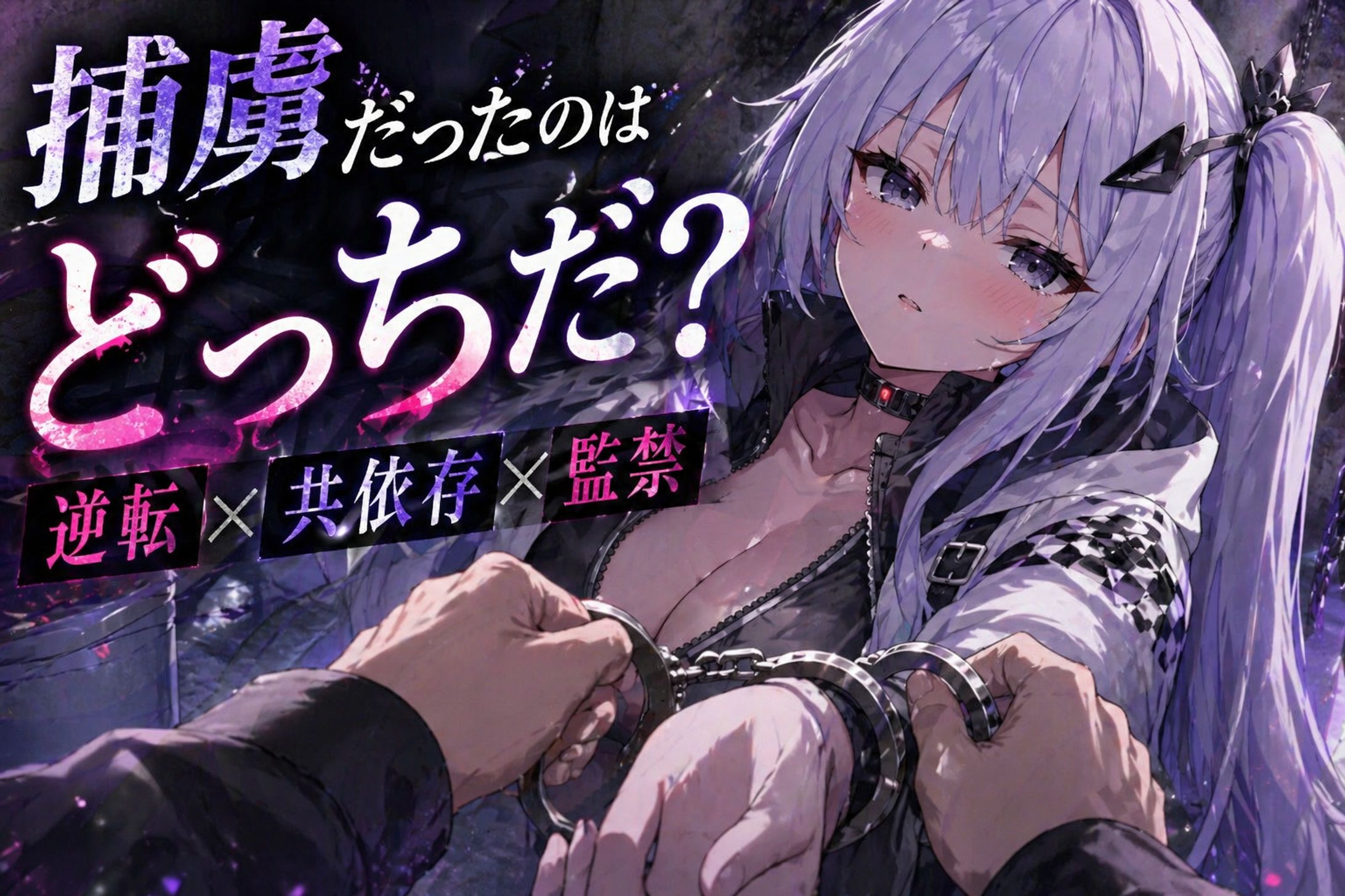 【ボイロ一人称劇場】死にたいキミはアンドロイドの捕虜になる-1