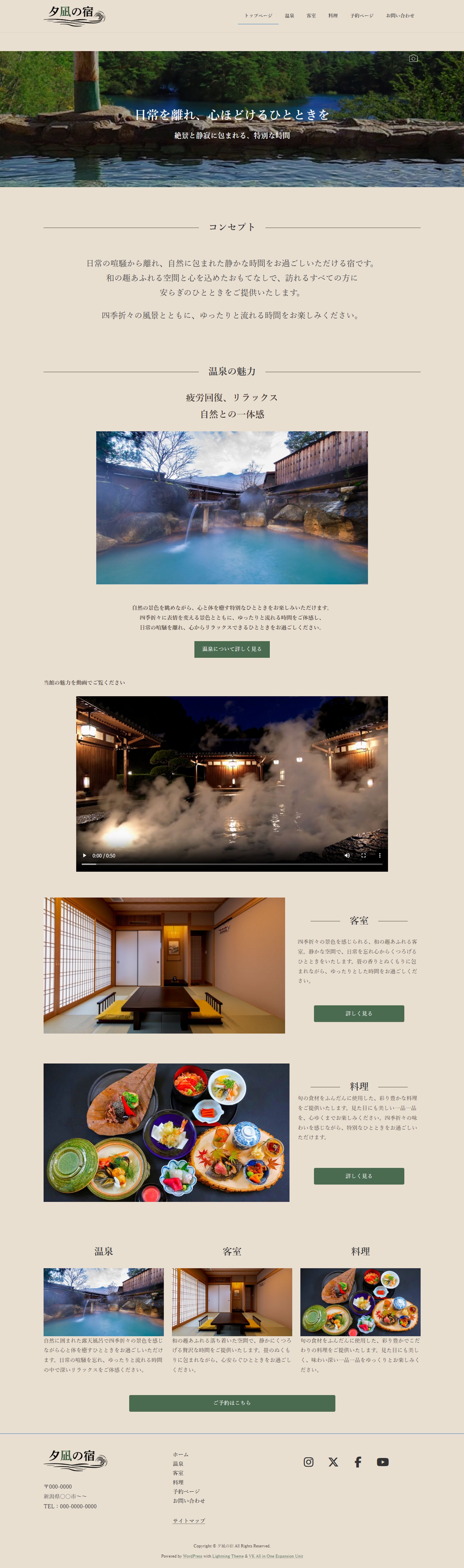 卒業制作｜架空旅館サイト制作-1