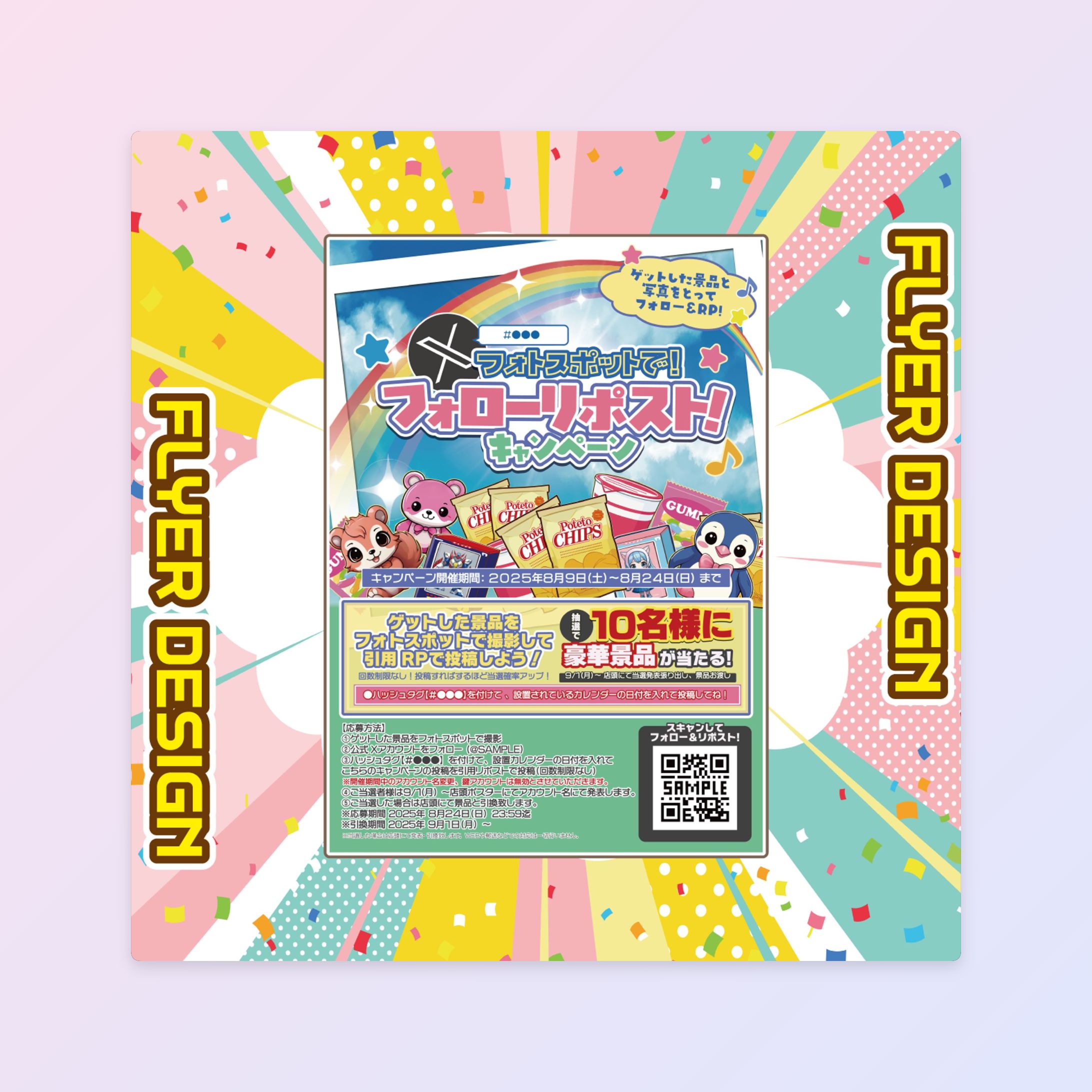 【イベントフライヤー】 万代様 フォローリポストキャンペーン-1