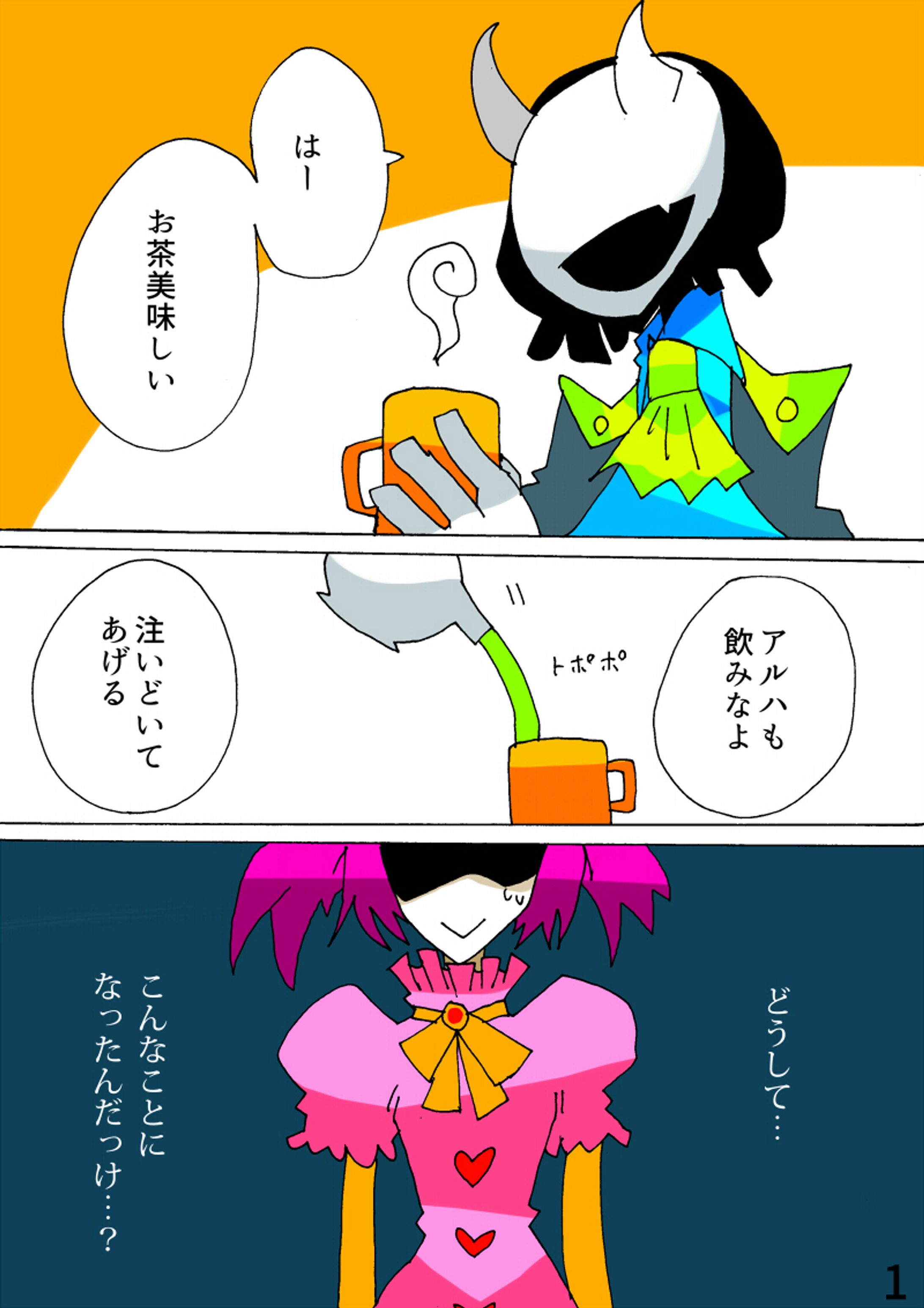 ゆるふわヴァンパイア（LONG）-1
