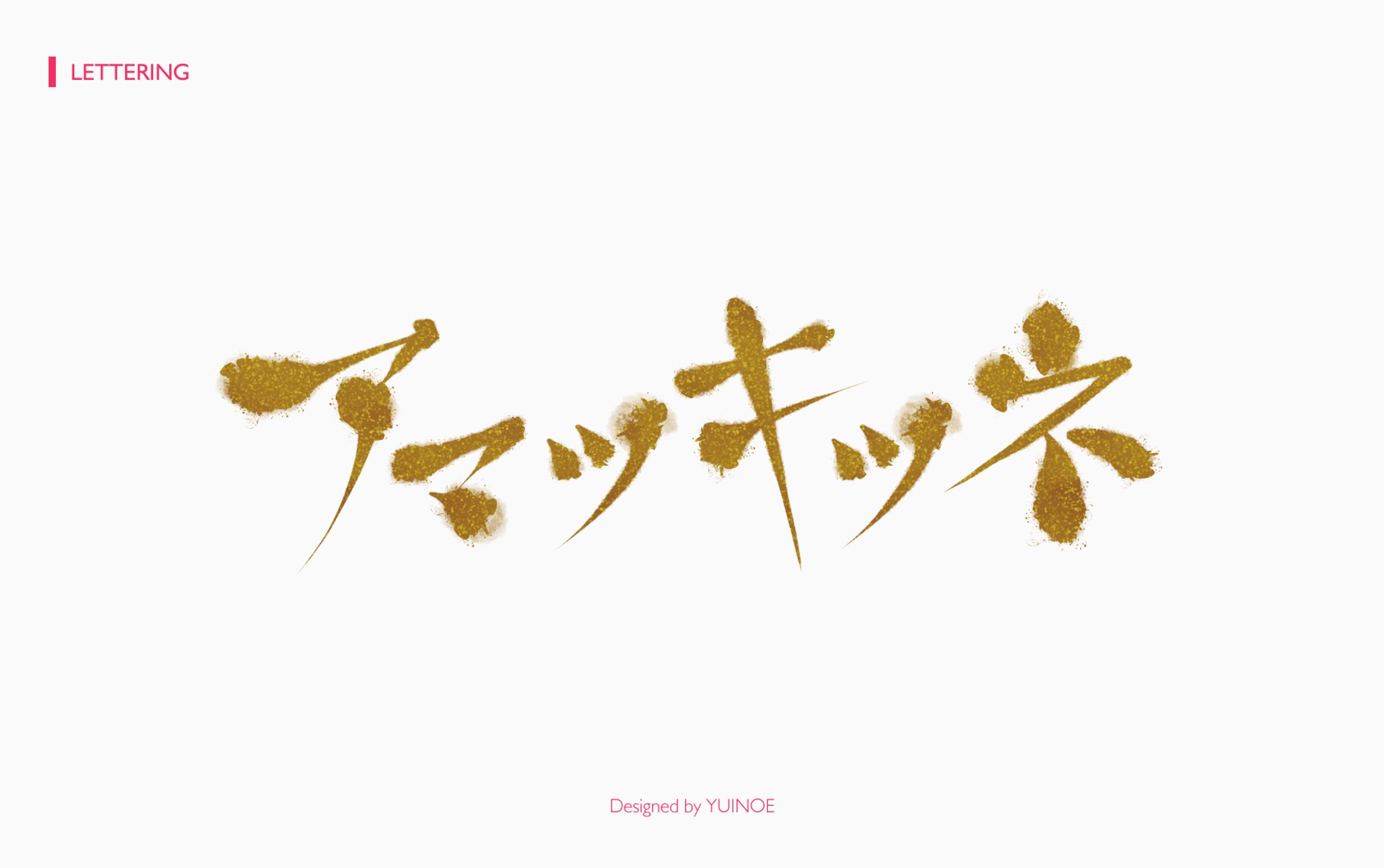 雪月花様┊文字デザイン-1