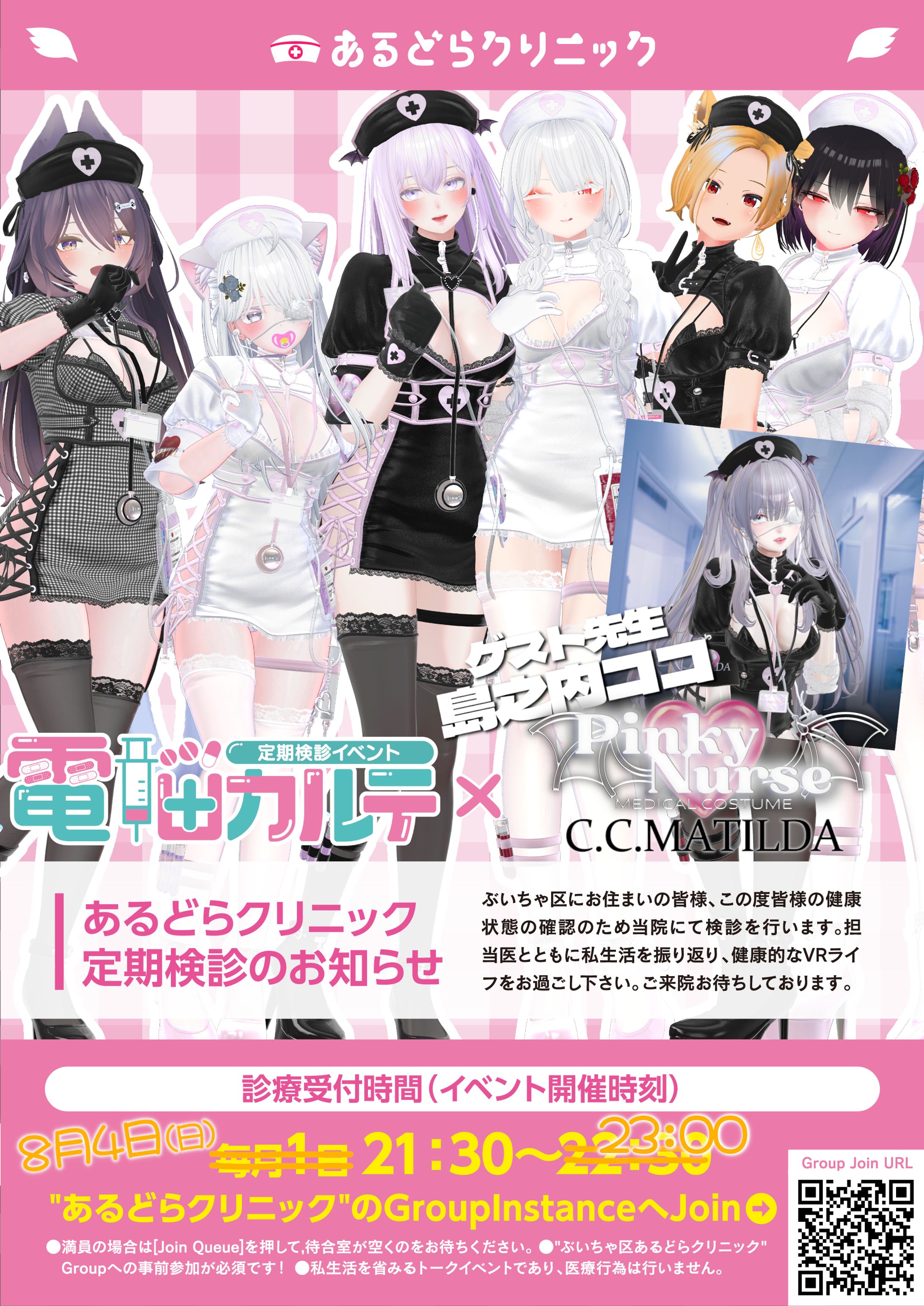 【企画/運営】 電脳カルテ 衣装コラボ C.C.MATILDA-1