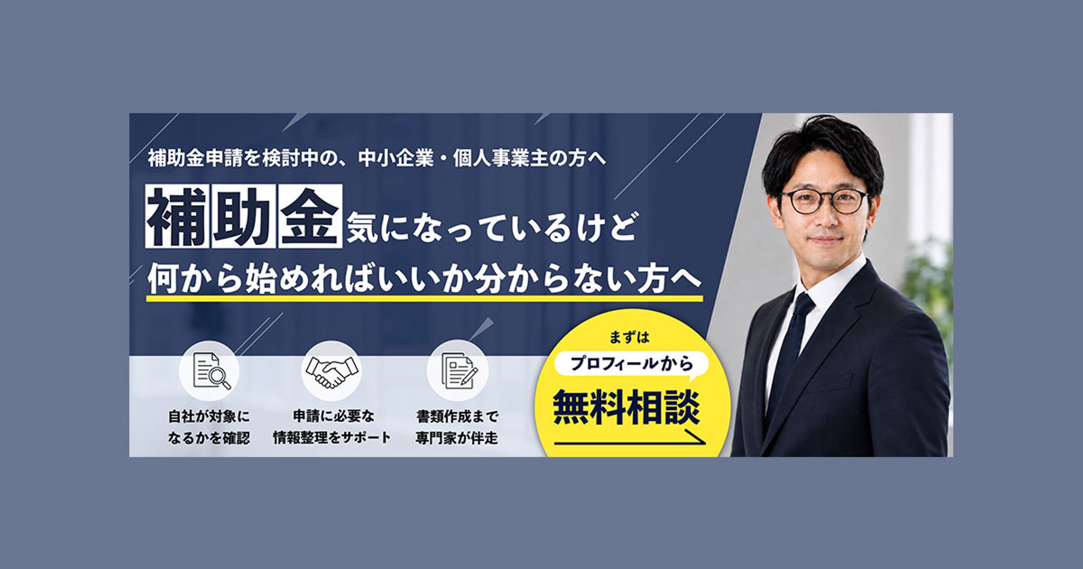 【バナー】補助金広告-1