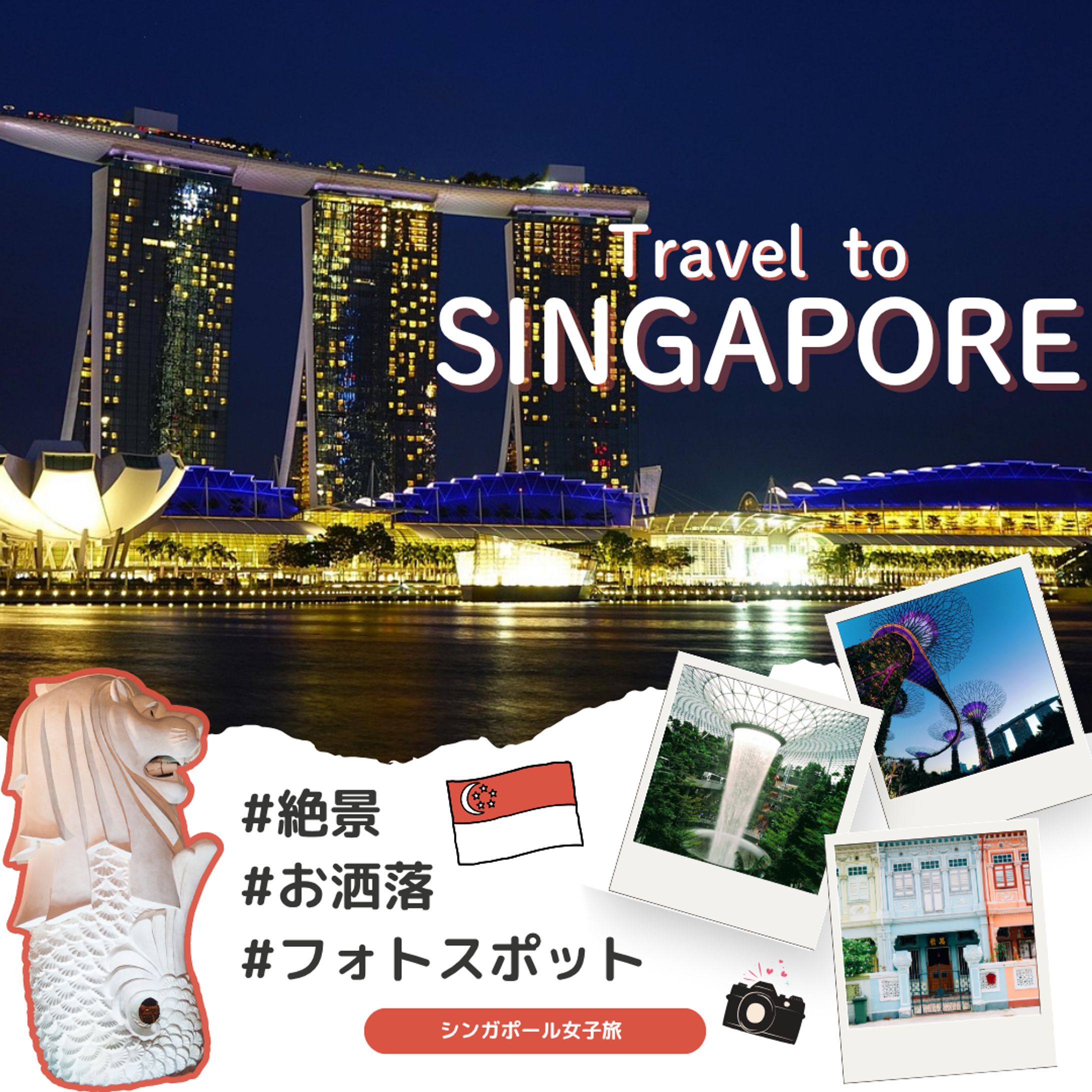 Travel to SINGAPORE 女子旅プロモーション-1