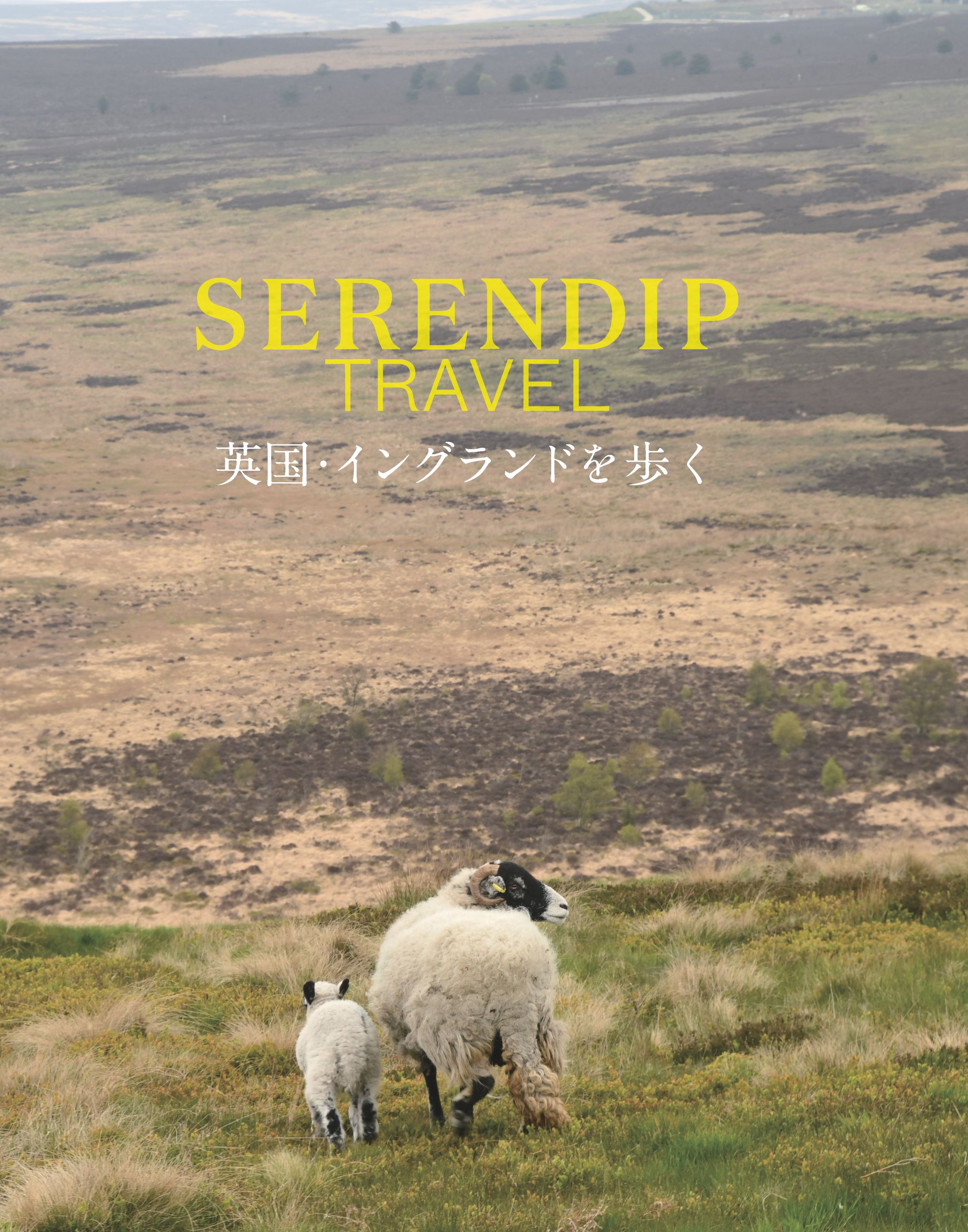 Serendip Travel イギリス（写真・文、編集）-1