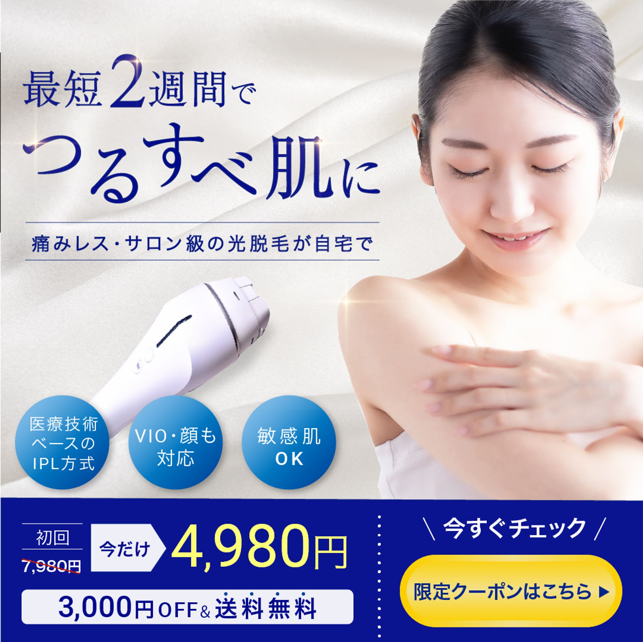 家庭用脱毛器バナー-1