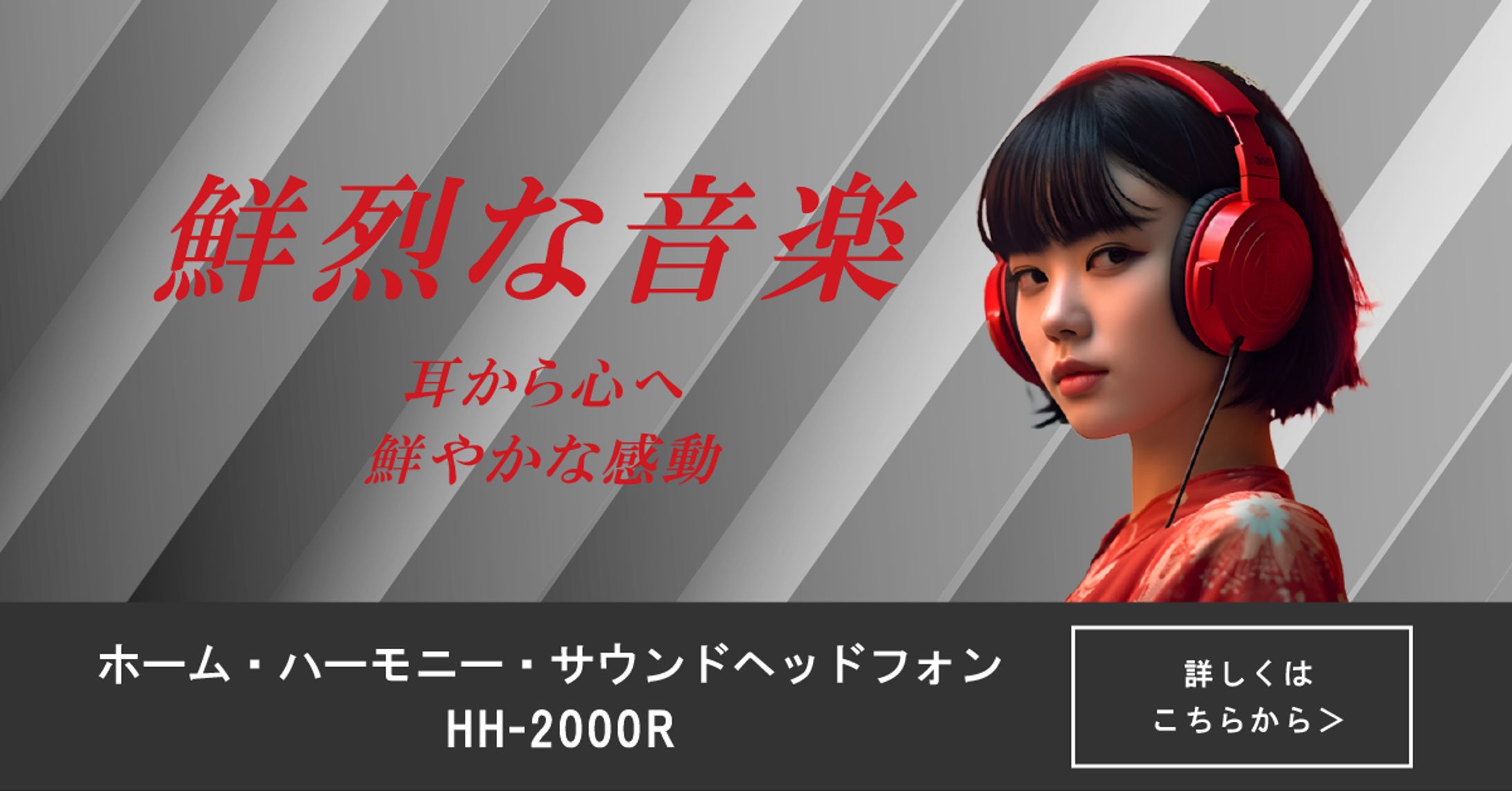 ヘッドホンバナー-1