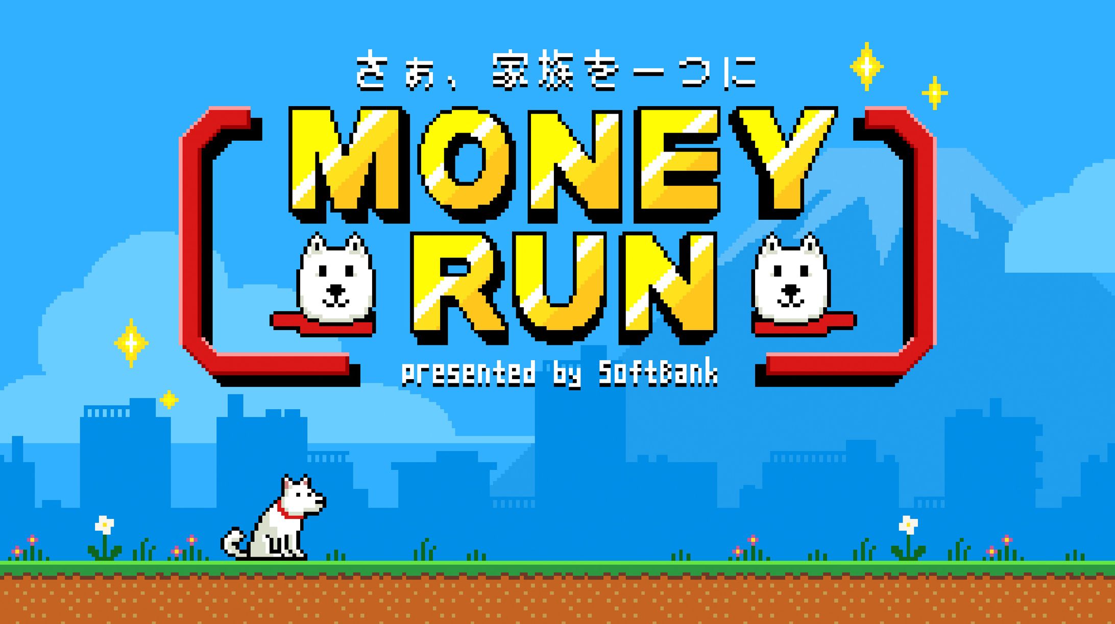 ソフトバンク「MONEY RUN」BGM・SE提供-1