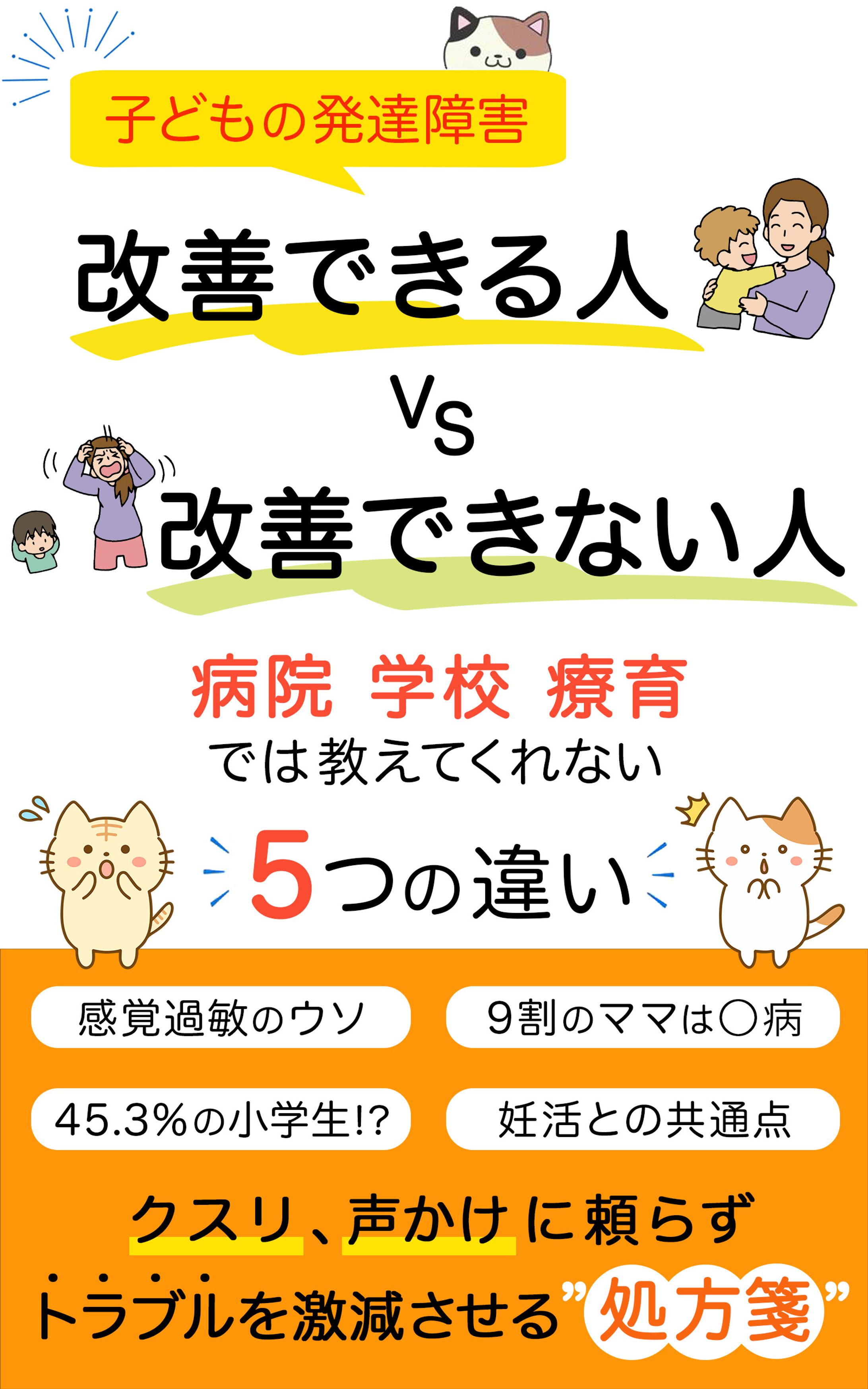 電子書籍：子どもの発達障害-1