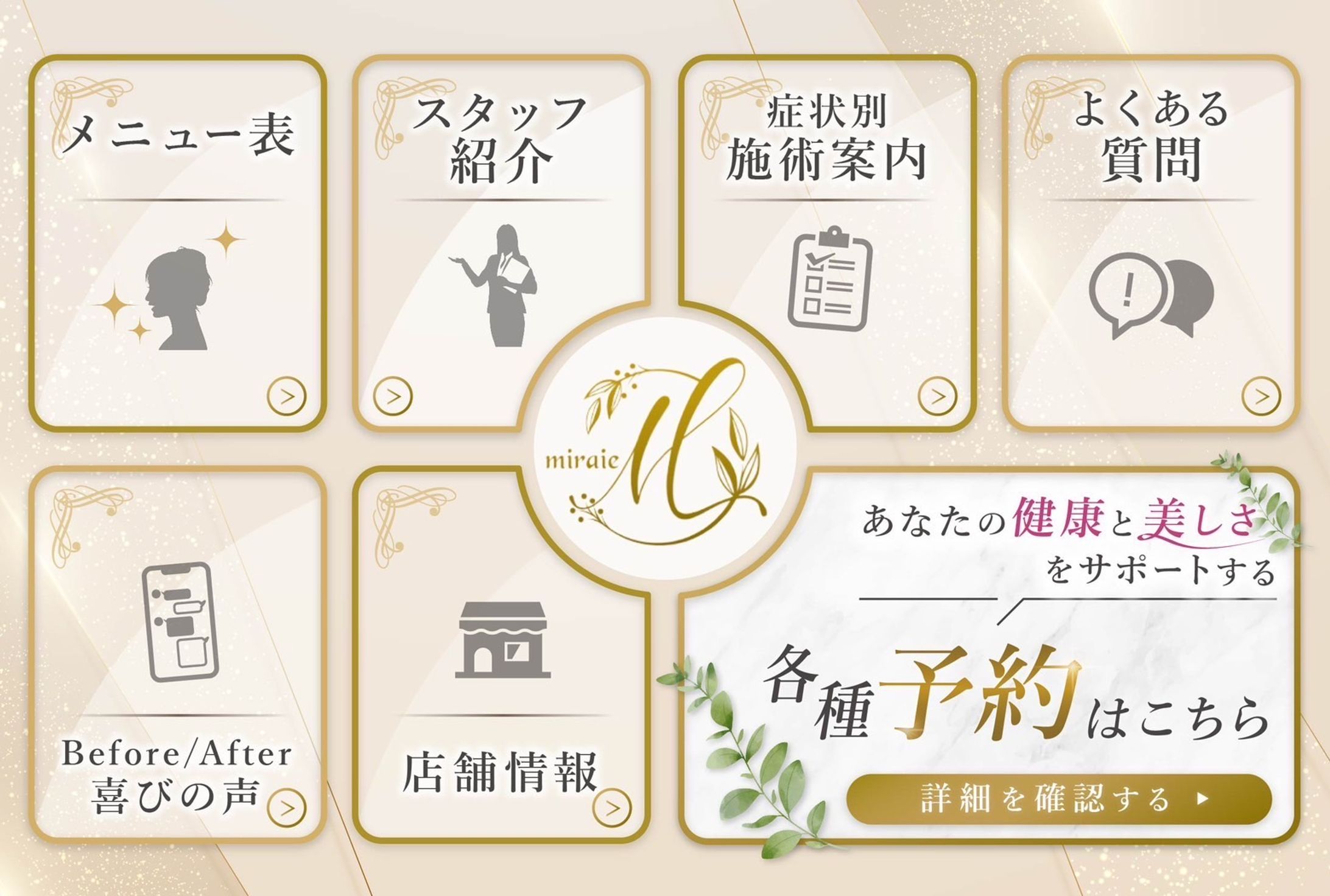 リッチメニュー（美容系-2）-1