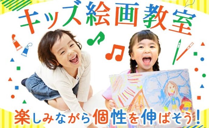 バナー：キッズ絵画教室