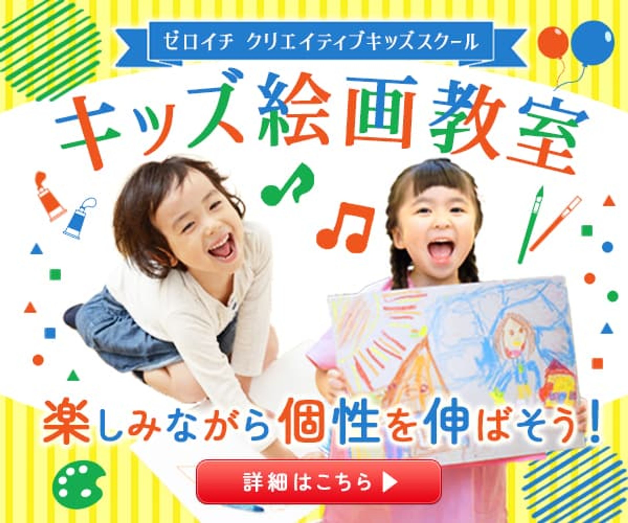 バナー：キッズ絵画教室-1