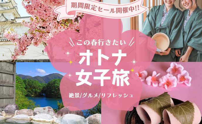 Webバナー｜春の旅行キャンペーン