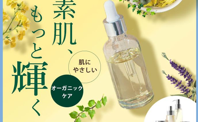 バナー：スキンケア用品