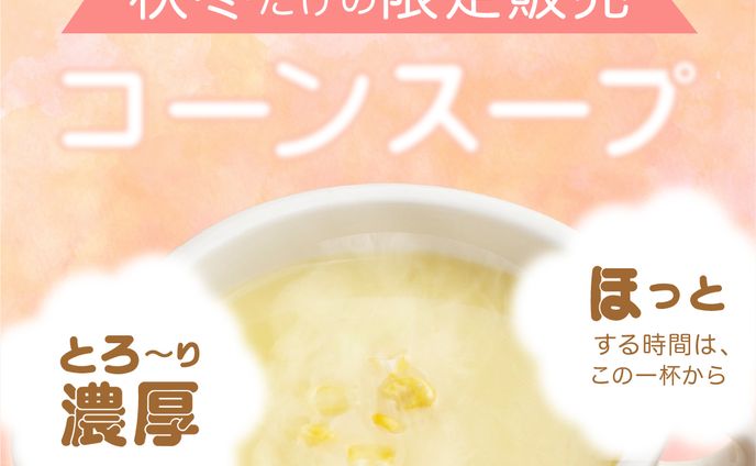 新商品の広告バナー