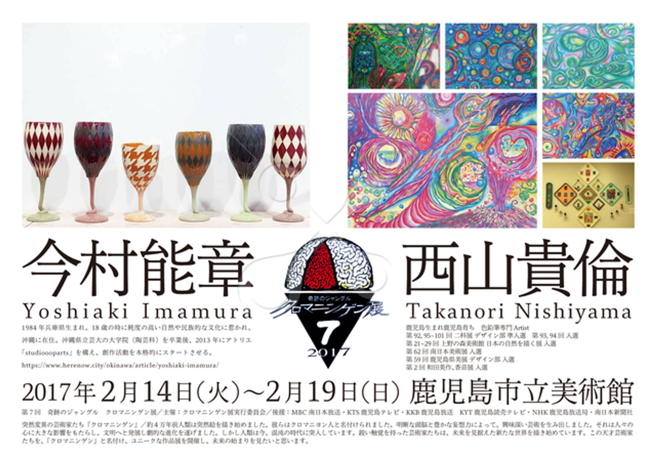 芸術家様　絵画展案内リーフレット-1