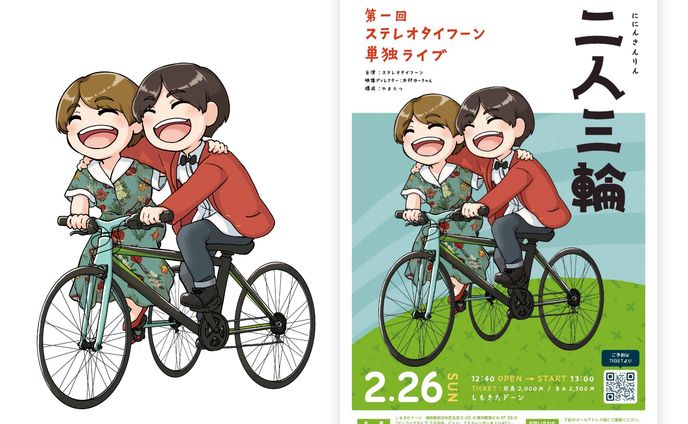 【お仕事】お笑い芸人・ステレオタイフーン様単独ライブフライヤーイラスト制作