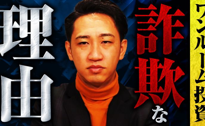 【サムネイル】不動産業界本当の話 様