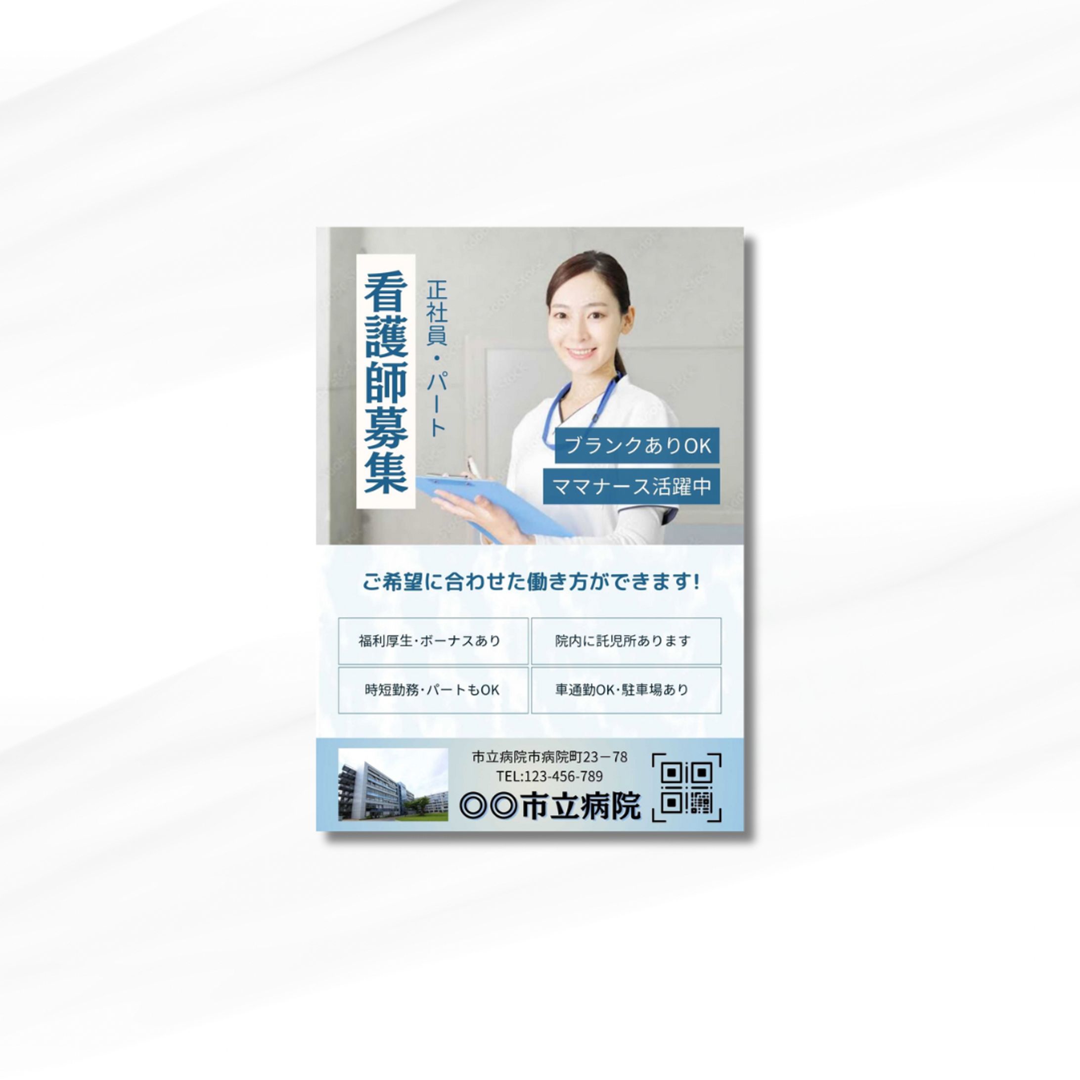 ［ﾁﾗｼ］看護師募集02-1