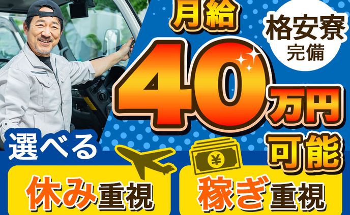 【バナー】ドライバー求人