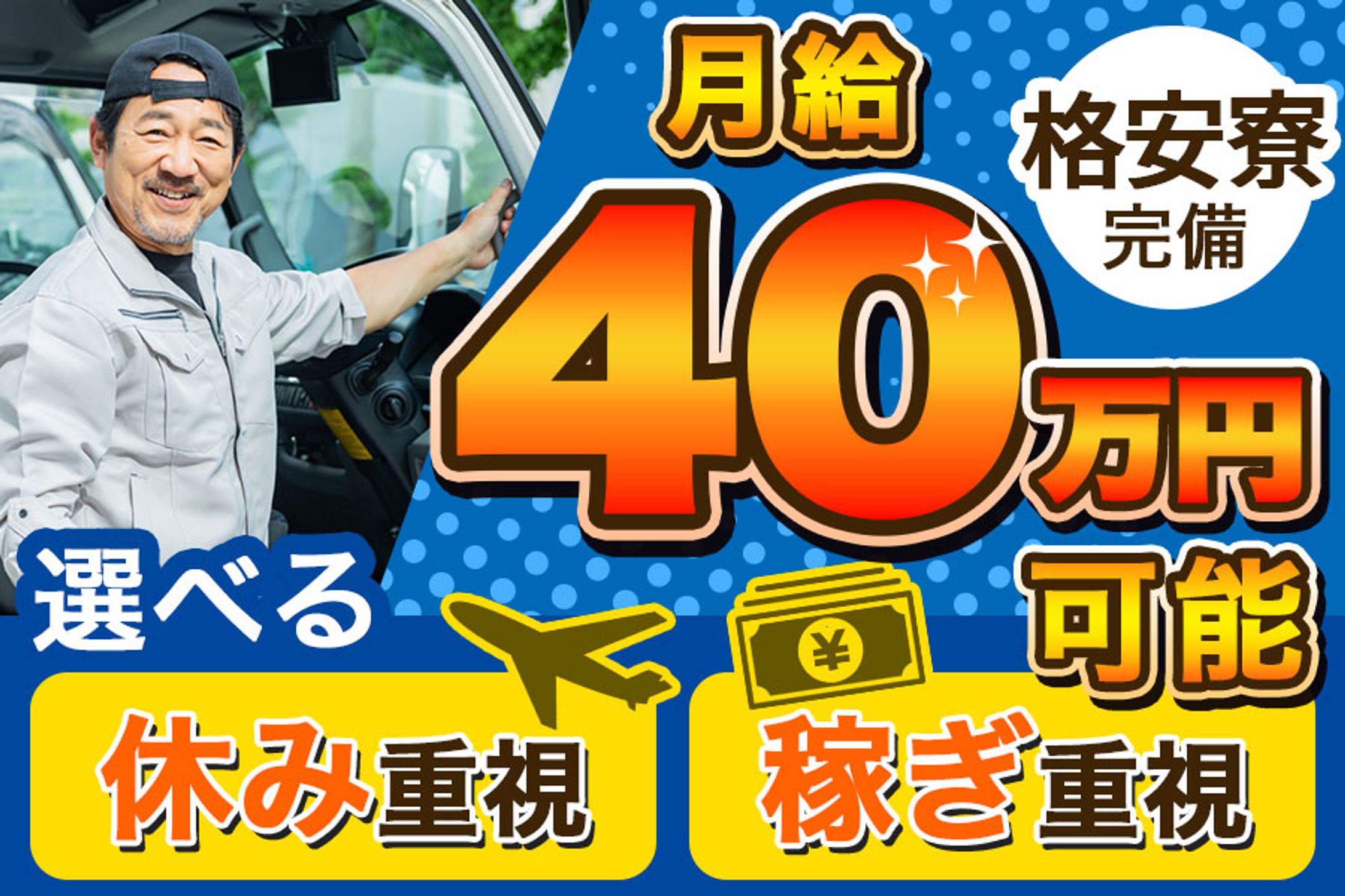 【バナー】ドライバー求人-1