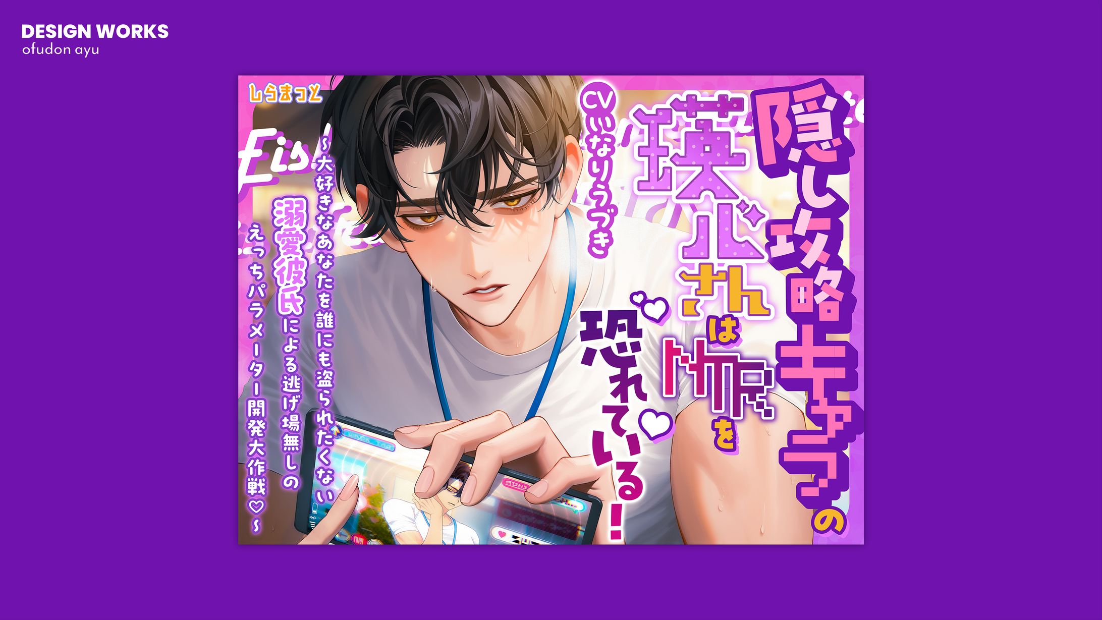 隠し攻略キャラの瑛心さんはNTRを恐れている!　全体デザイン-1