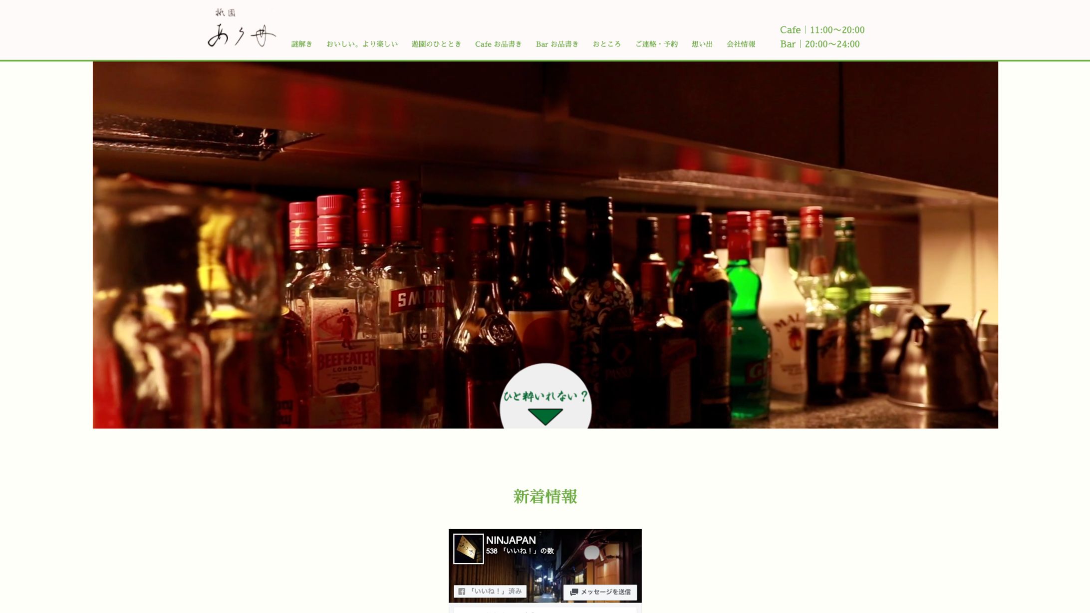 【祇園あら井】gionarai.com-1