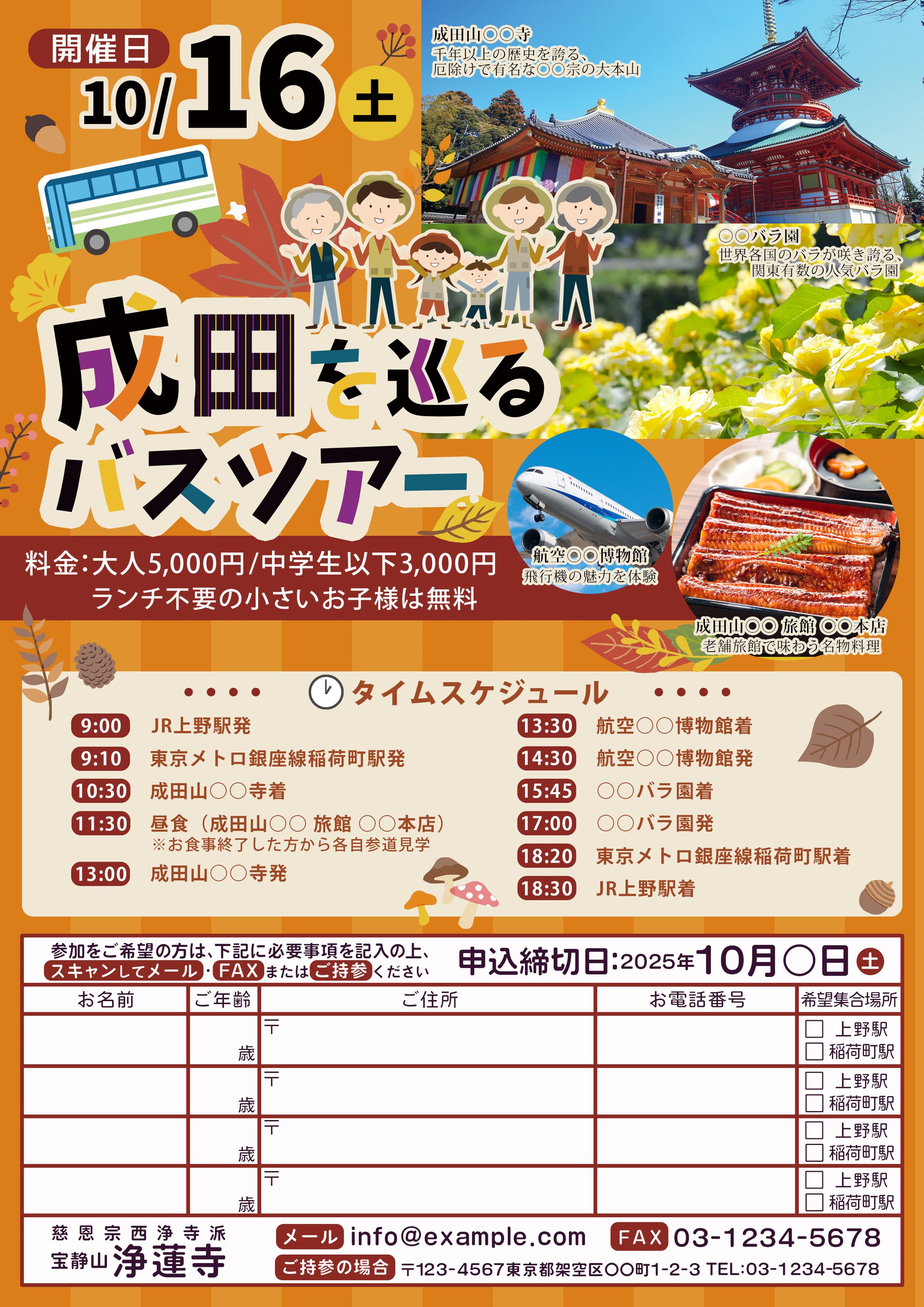 チラシ：バスツアー《架空》-1