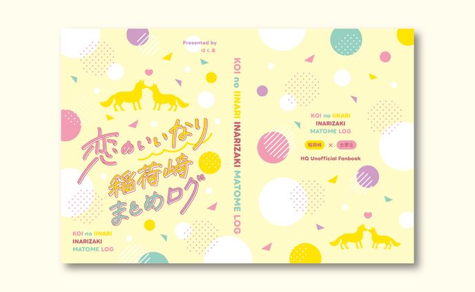 表紙デザイン