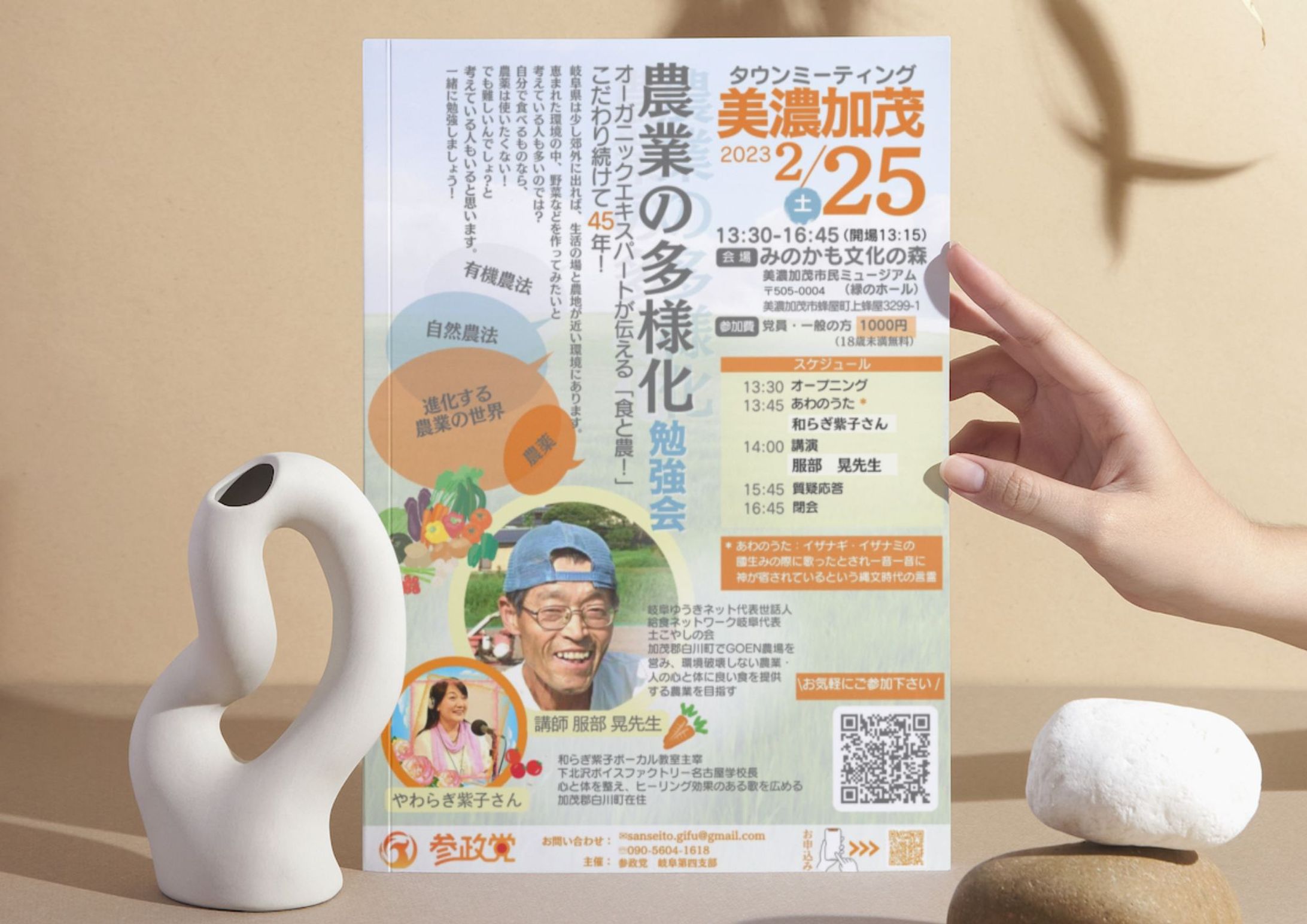 団体チラシ_農業の多様化勉強会【オリジナル制作】-1