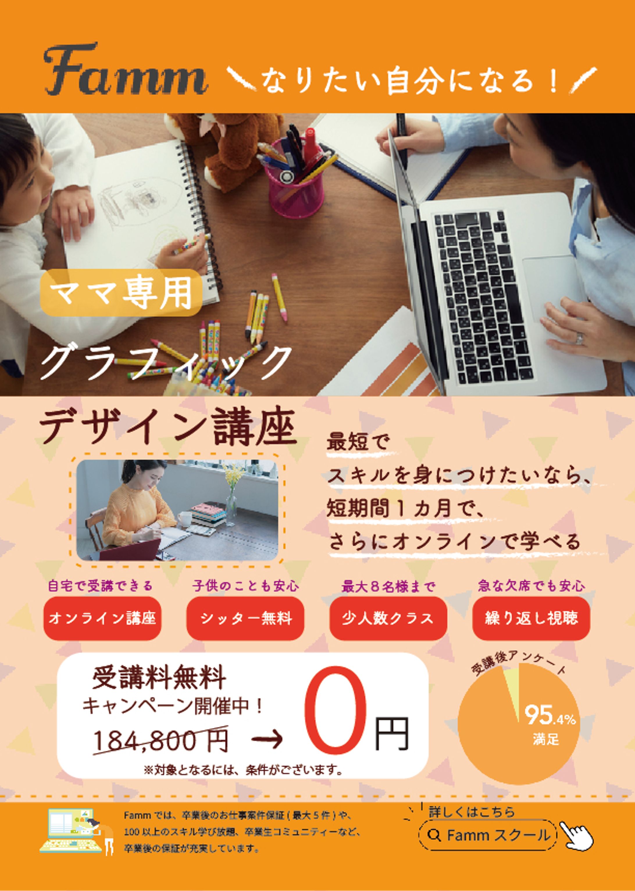 チラシ　グラフィックデザイン講座-1