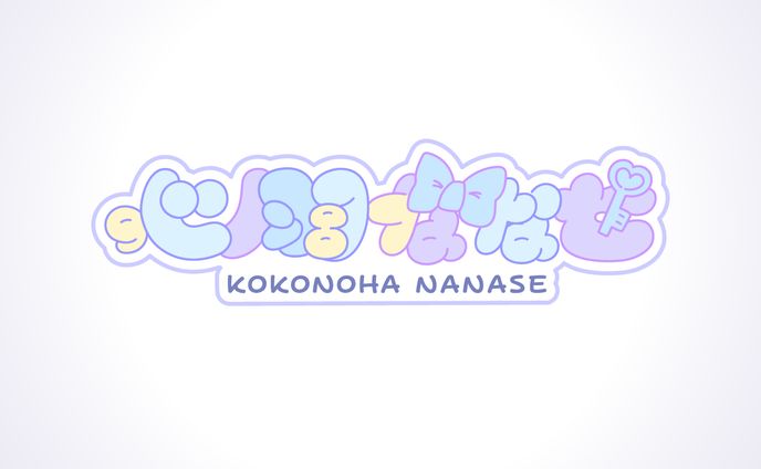 心ノ羽ななせ様　ネームロゴ