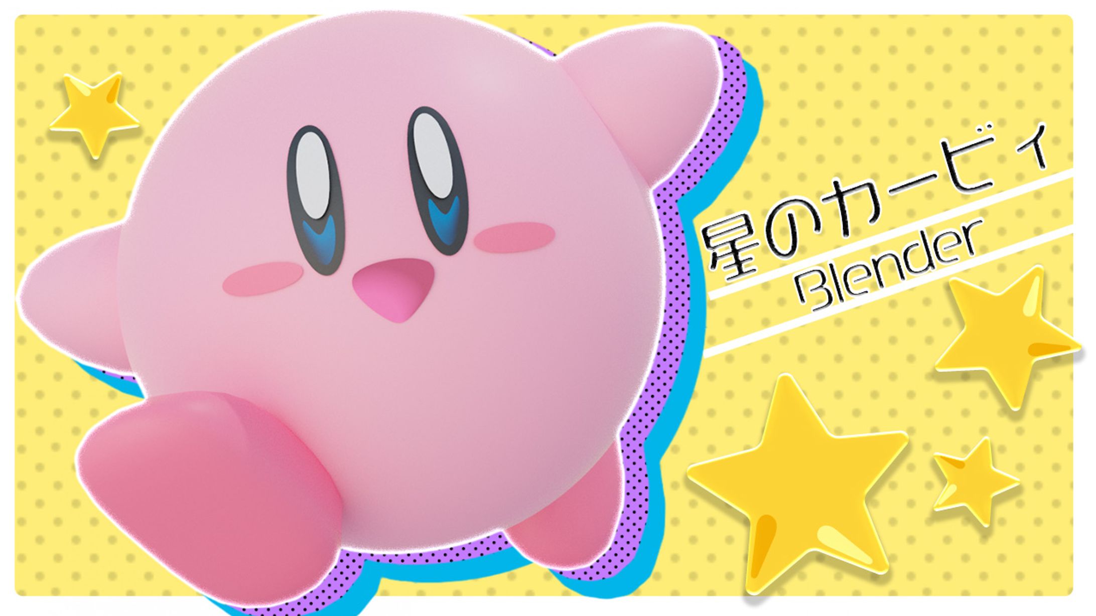 【Blender/3D】星のカービィ-1