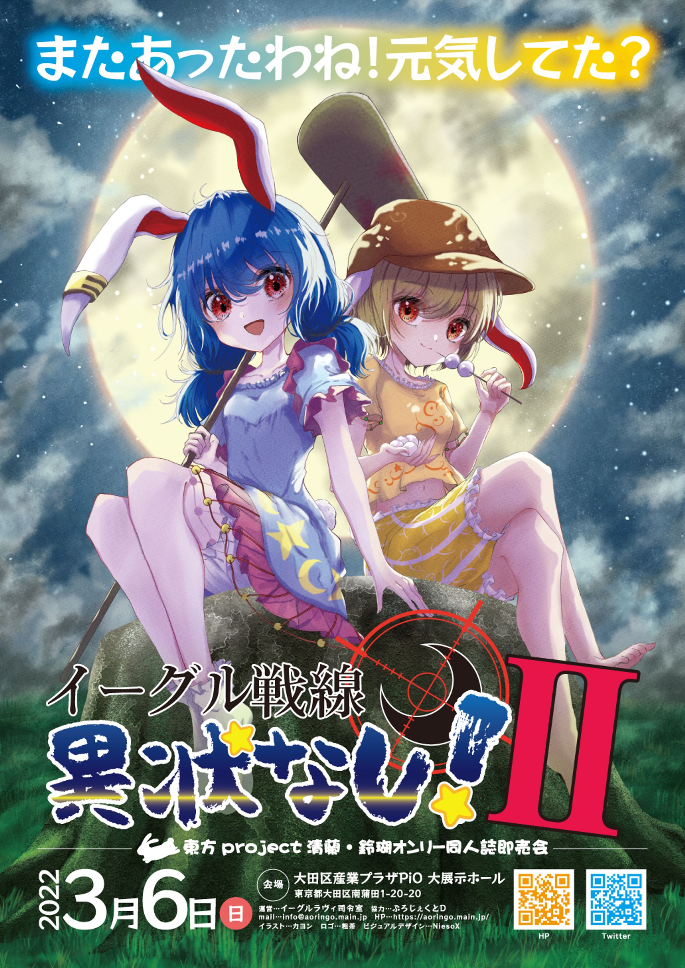 同人誌即売会「イーグル戦線異常なし！Ⅱ」チラシビジュアル-1