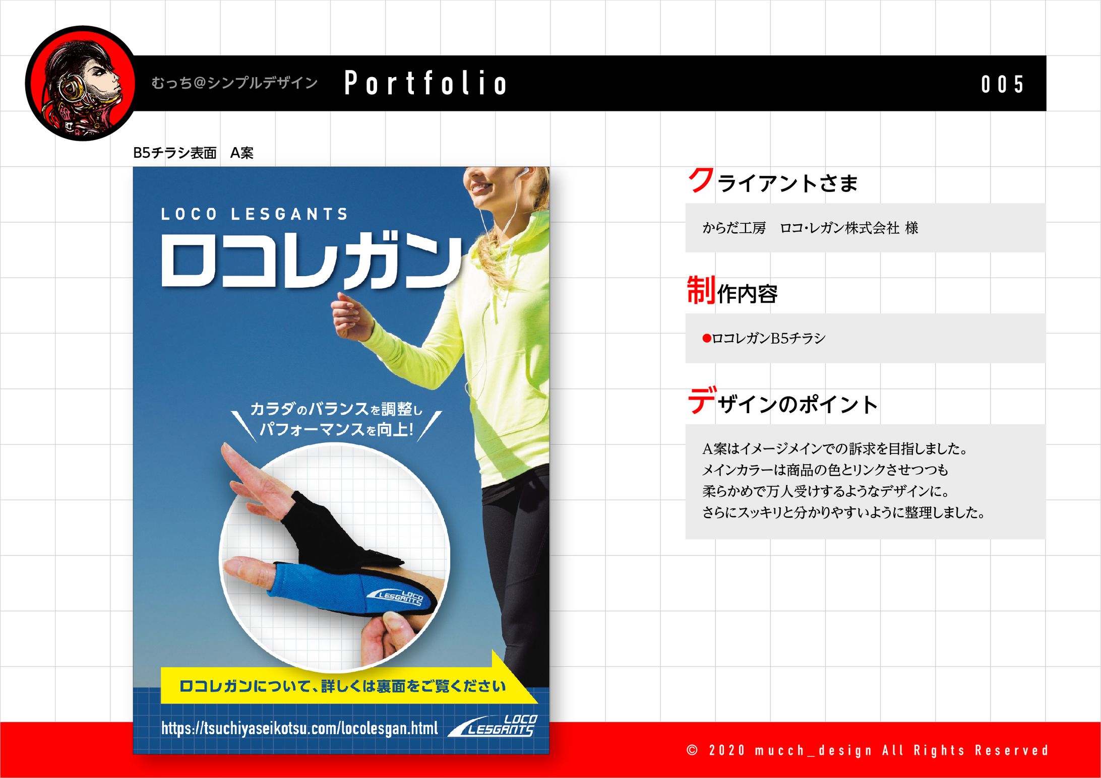 【チラシ】株式会社ロコ・レガン様-1