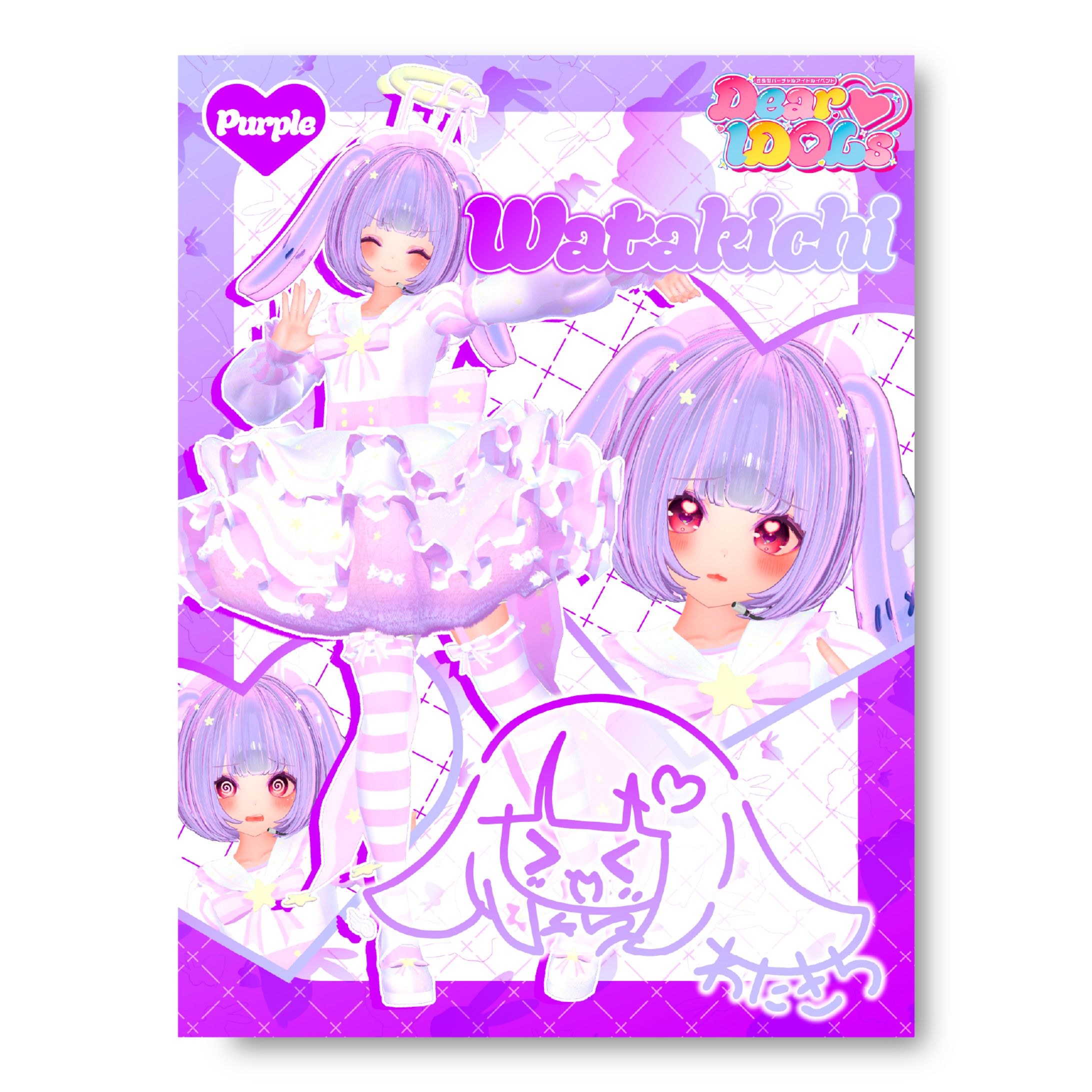 「わたきち」紹介用ポスター-1