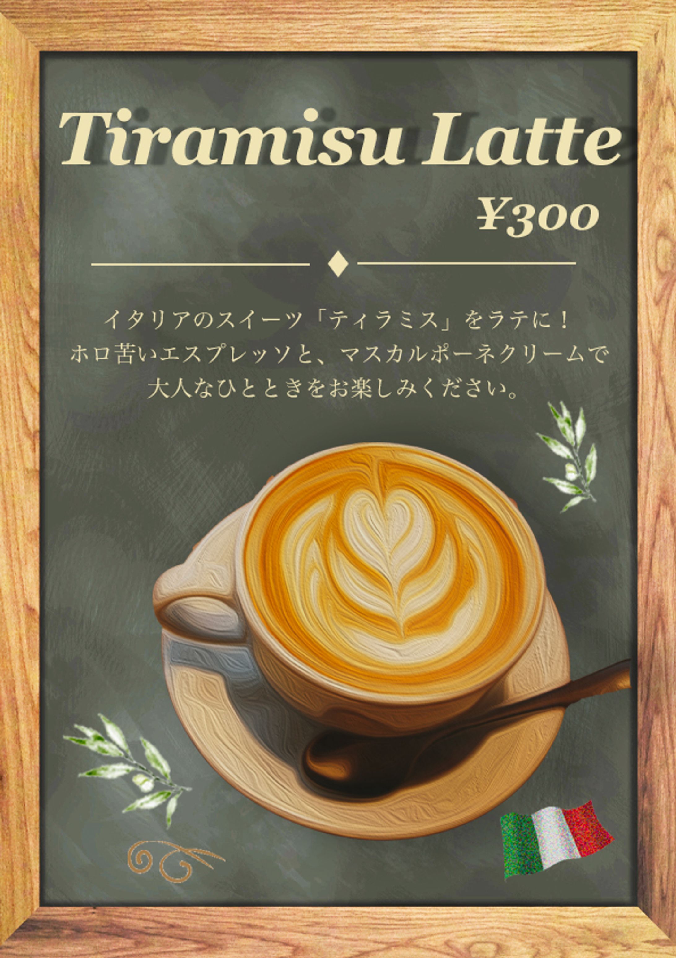 ティラミスラテ　ポスター-1