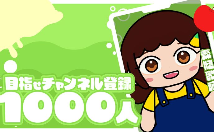「のんびっと。まお」サムネイル素材