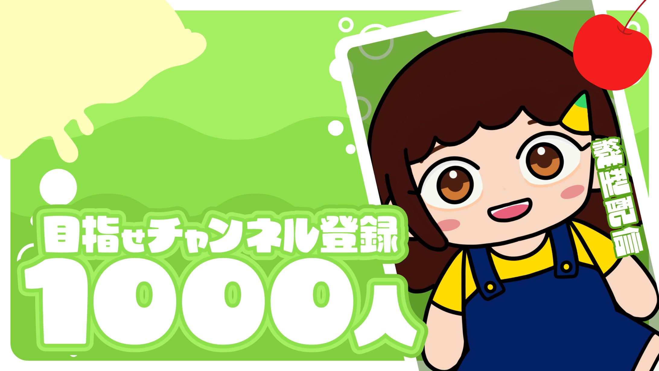「のんびっと。まお」サムネイル素材-1