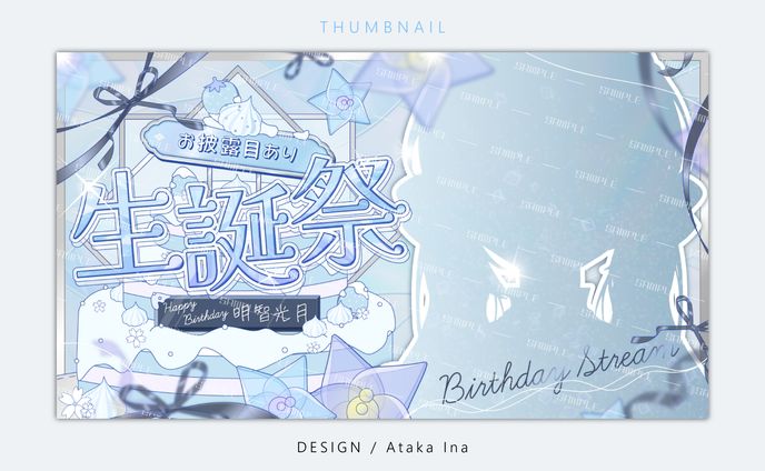 〖 サムネイル 〗明智光月様