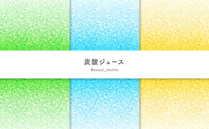 炭酸ジュース
