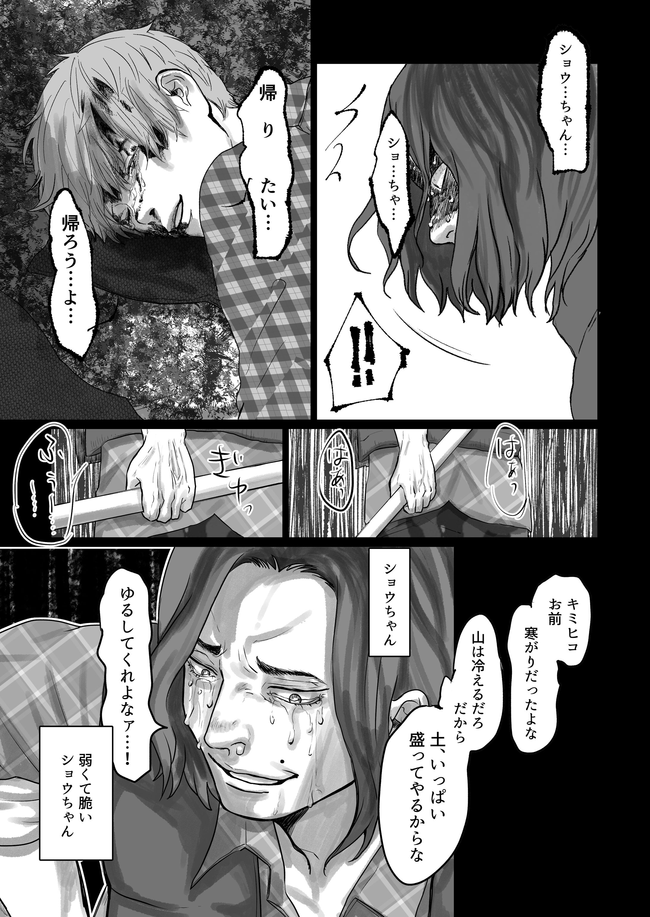 サンヤノキミ（抜粋）-1
