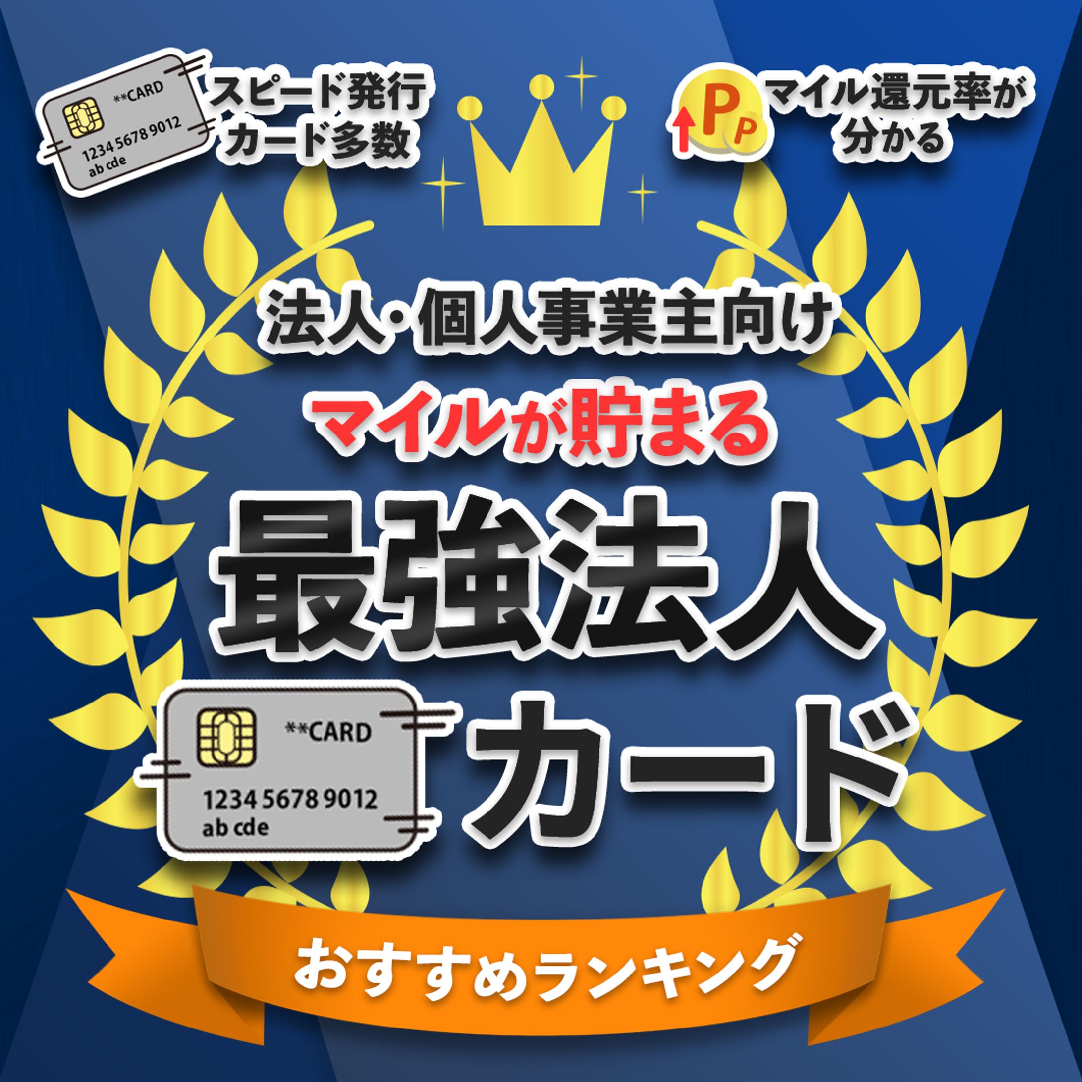 クレジットカードランキング-1