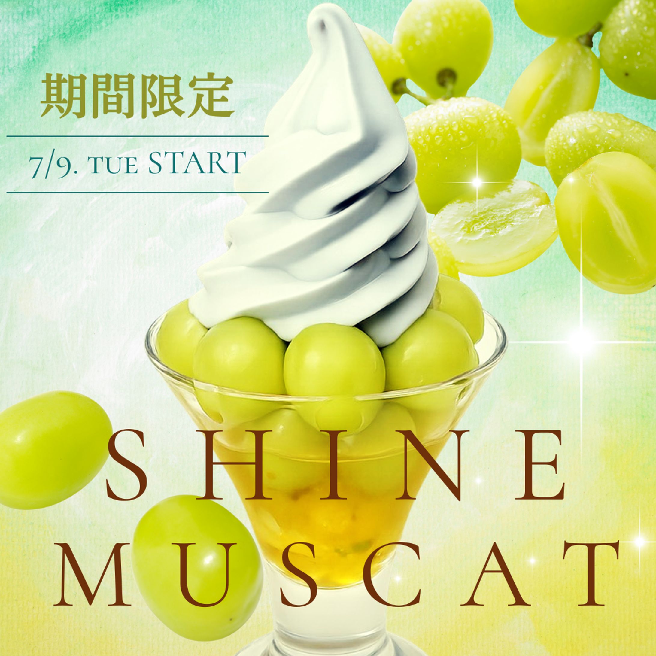 シャインマスカットパフェ バナー-1