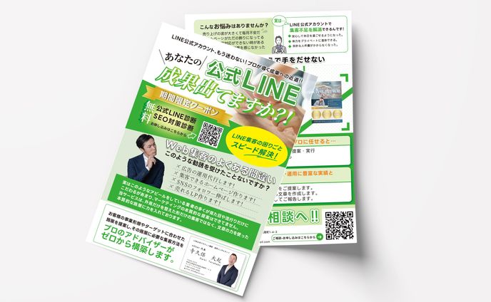 公式LINEチラシ