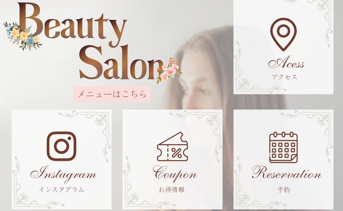 美容院のlineリッチメニュー