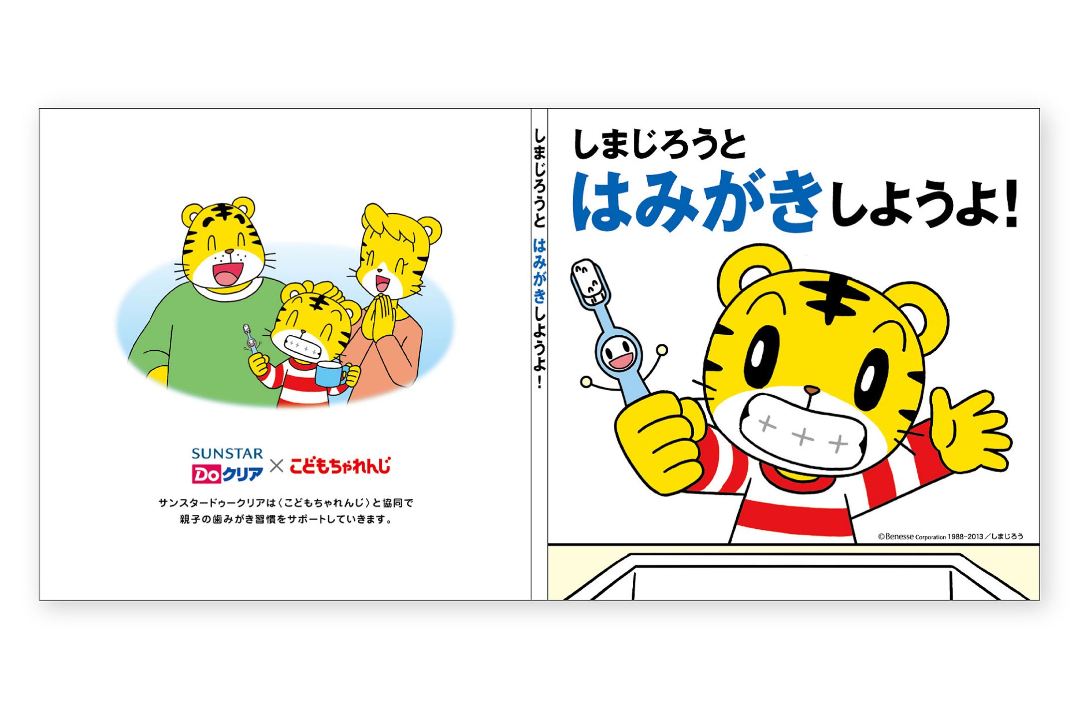 ベネッセ　デザイン-1