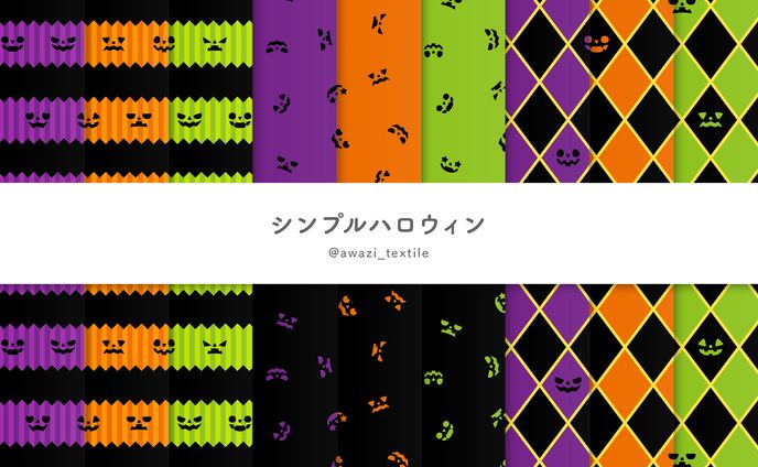 シンプルハロウィン