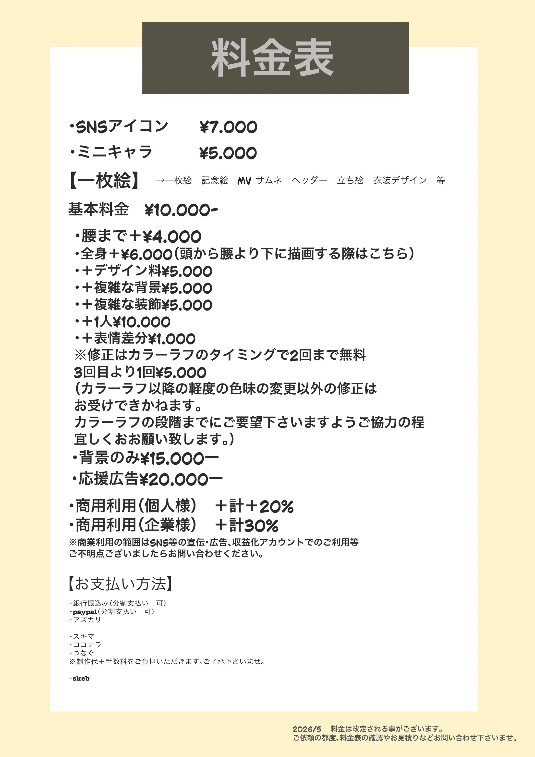 料金表（参考価格）-1