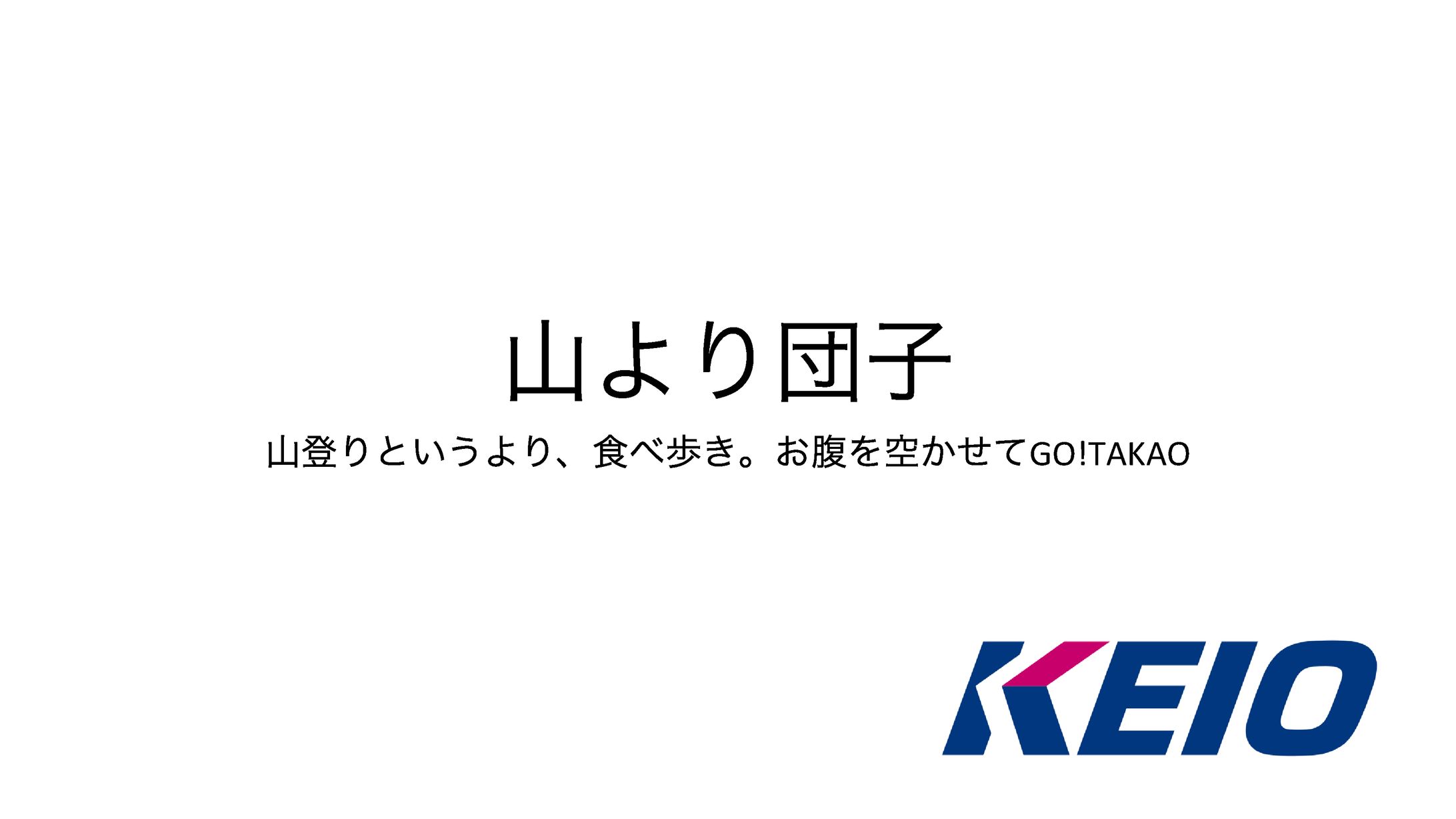山より団子-1